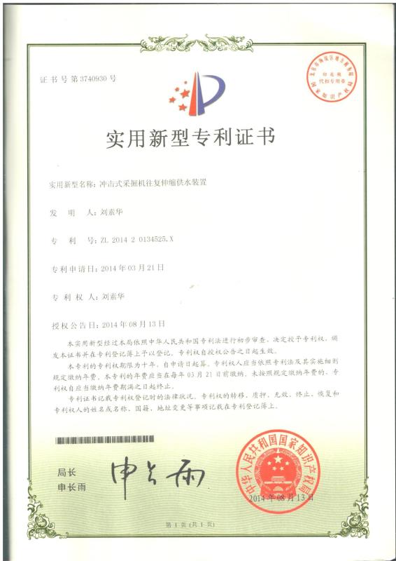 沖擊式采掘機(jī)往復(fù)伸縮供水裝置