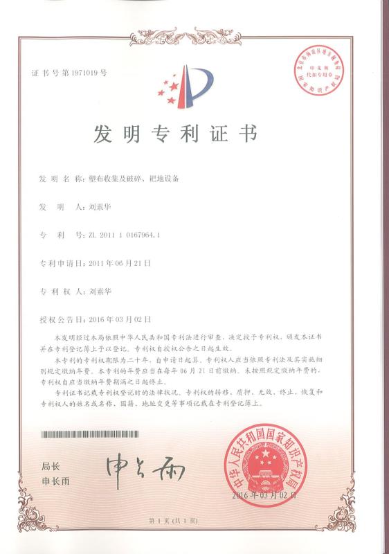 塑布收集及破碎、耙地設(shè)備